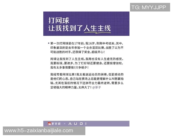 2026年3月份新闻对话赵芳回顾我的网球生涯与未来展望的心路历程